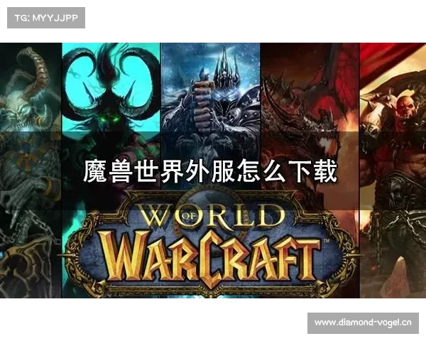网吧外服魔兽:畅享跨国战斗 网吧外服魔兽:畅享跨国战斗